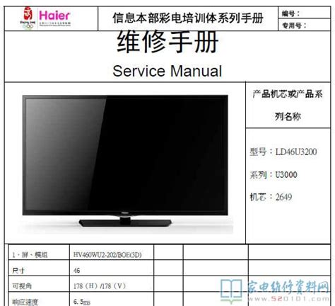 海尔LE43AL88K88液晶电视提示系统空间严重不足 - 家电维修资料网