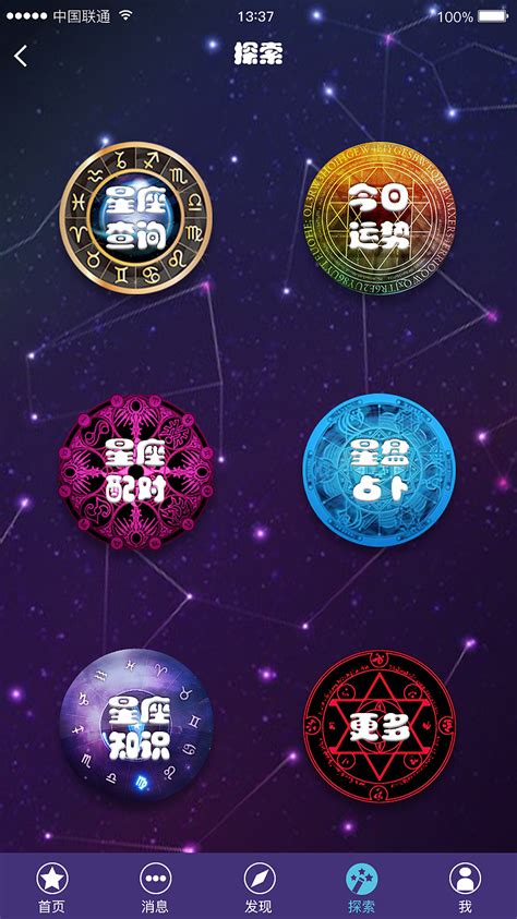 十二宫星座APP应用用户交互界面设计模板 Zodiac Astrology app template – 设计小咖