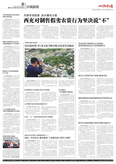 华蓥市烟草专卖局法律法规咨询服务上街头--四川经济日报