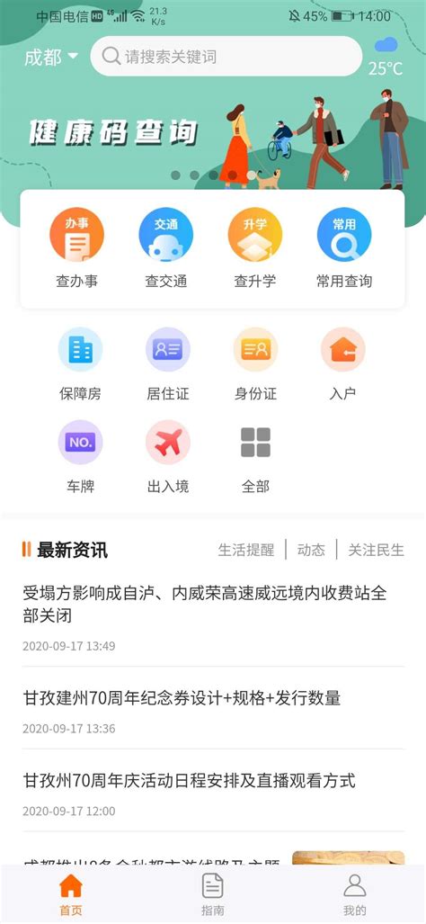 成都本地宝app官方下载- 成都本地宝