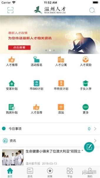 温州人才网app下载-温州人才网2022安卓版app下载-温州人才网0577hr - 73下载站