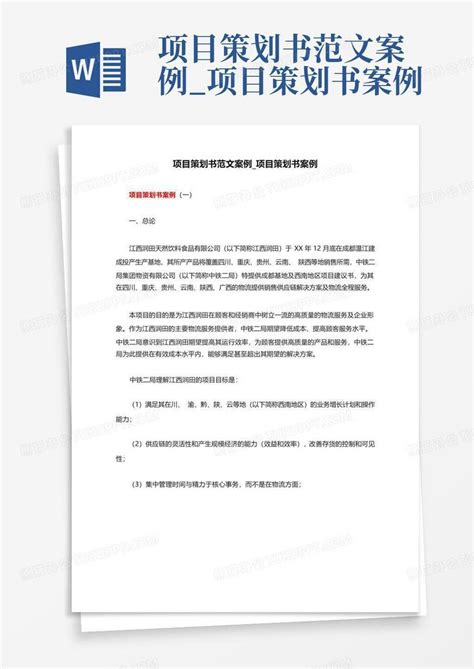 策划书之怎样写新闻报道策划Word模板下载_编号qdgeeyzj_熊猫办公