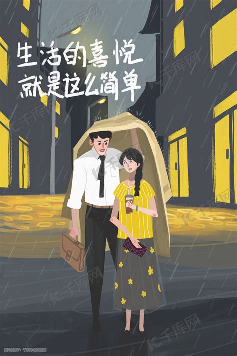 卡通人物插画——雨中打伞漫步的情侣EPS素材免费下载_红动网