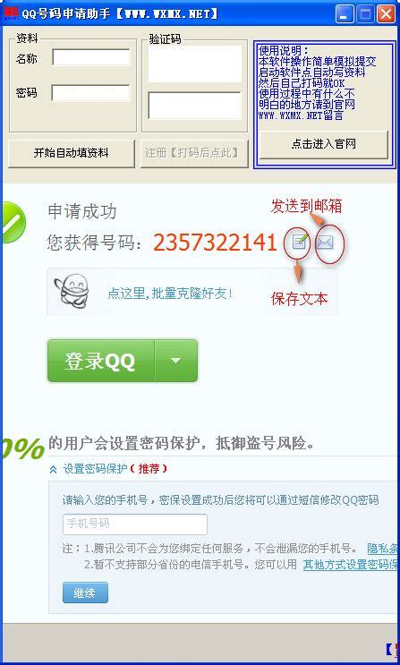 教你怎样注册QQ不用手机号_360新知