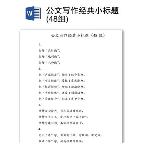 公文写作字体字格式规范Word模板下载_编号qnonaoja_熊猫办公