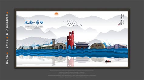 崇明,海报设计,画册/宣传单/广告,设计,汇图网www.huitu.com