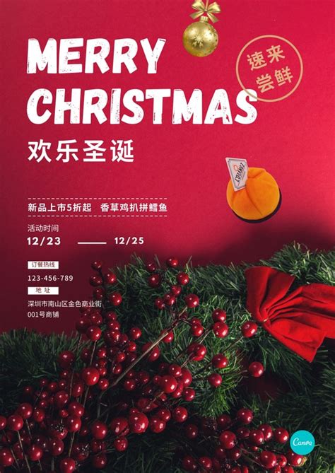 红白色圣诞树创意圣诞节餐饮促销中文海报 - 模板 - Canva可画