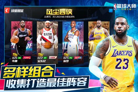 NBA篮球大师下载2021安卓最新版_手机官方版免费安装下载_豌豆荚