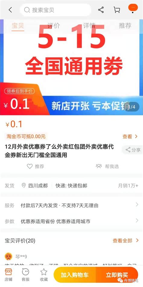 淘特app推广佣金：一单14.5元 - 广告联盟大事记