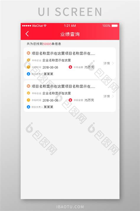 红色简约业绩查询app业绩查询移动界面-包图网