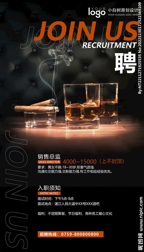 酒吧招聘海报设计图__海报设计_广告设计_设计图库_昵图网nipic.com