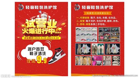 洗鞋店海报,大象洗鞋海报,洗鞋店宣传(第9页)_大山谷图库