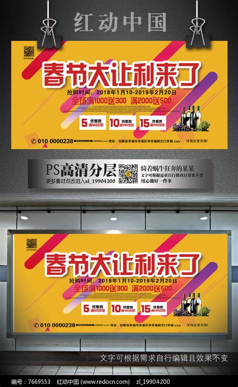超市酒水促销优惠海报图片下载_红动中国