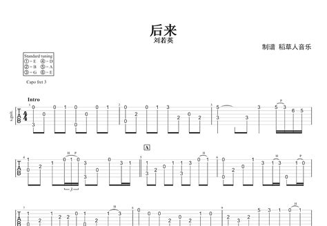 后来(吉他弹唱)吉他谱图-刘若英
