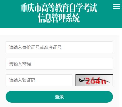 2021年10月重庆渝北自考报名入口（8月25日开通）