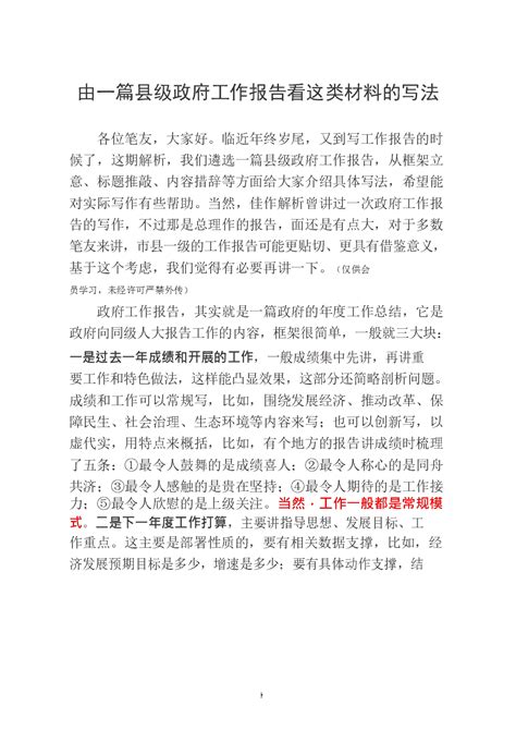 （三十六）由一篇县级zhengfu工作报告看这类材料的写法 - 范文大全 - 公文易网