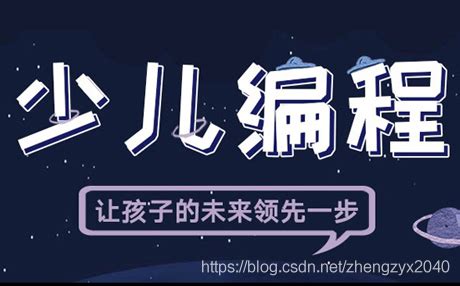 scratch少儿编程几岁开始学最合适_编程几岁开始学比较适合-CSDN博客