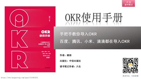 什么是OKR？ - OKR和新绩效-知识社区