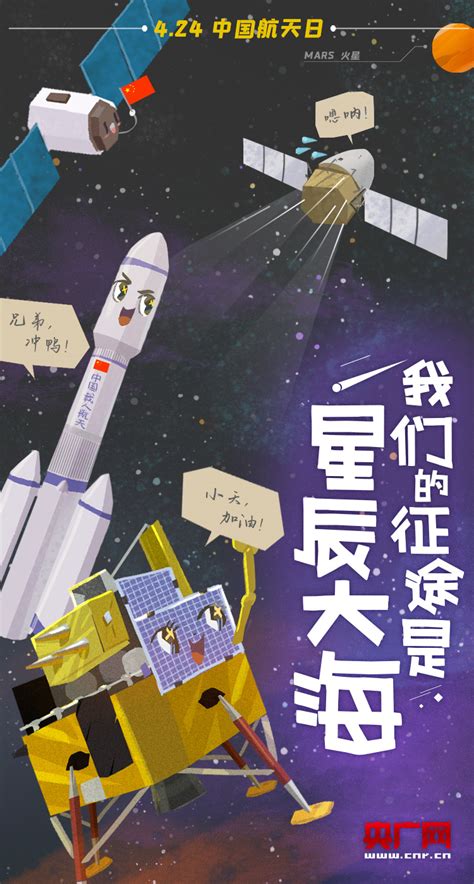 弘扬航天精神中国航天日航空手机海报