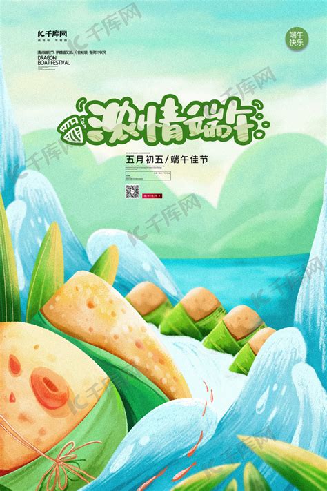 端午节粽子绿色创意海报海报模板下载-千库网