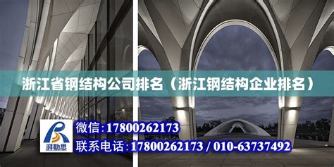 杭州钢结构|锦地建筑(在线咨询)|杭州钢结构公司_工程承包_第一枪