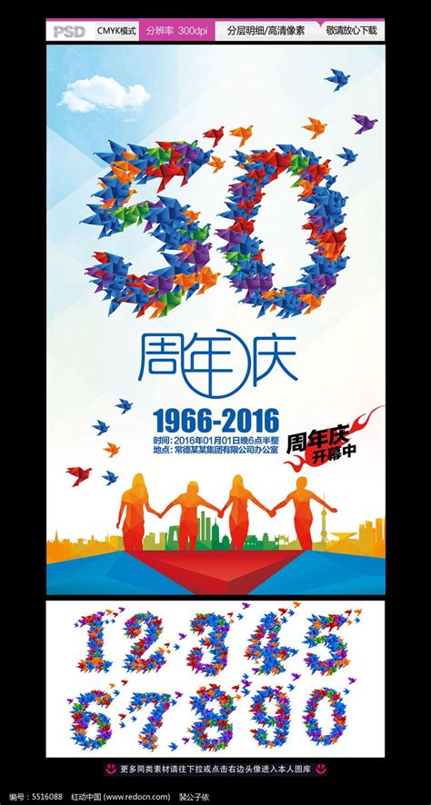 50周年庆海报图片下载_红动中国