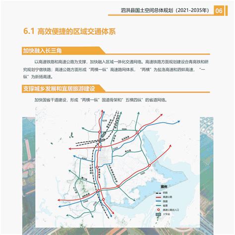 泗洪县国土空间总体规划（2021-2035年）》 - 关注泗洪 - 泗洪风情网 www.shfq.com