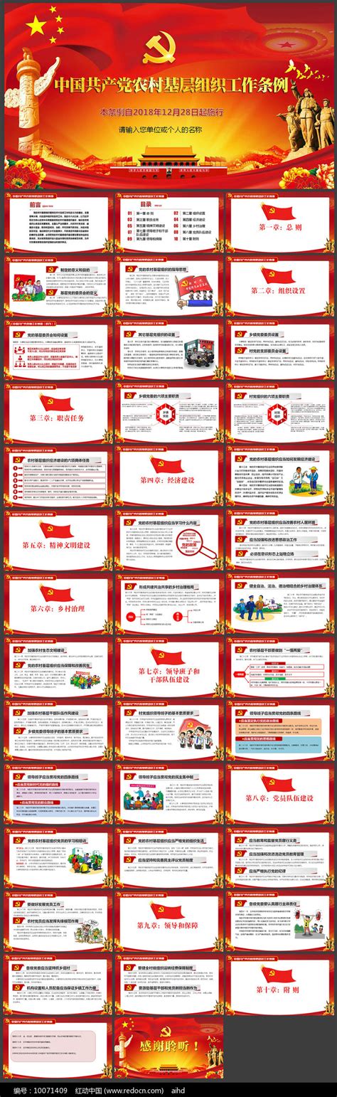 2020国有企业基层组织工作条例展板图片_展板_编号10957359_红动中国