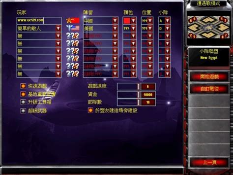 尤里的复仇中国崛起终结版下载-红色警戒2中国崛起修改版-红警家园