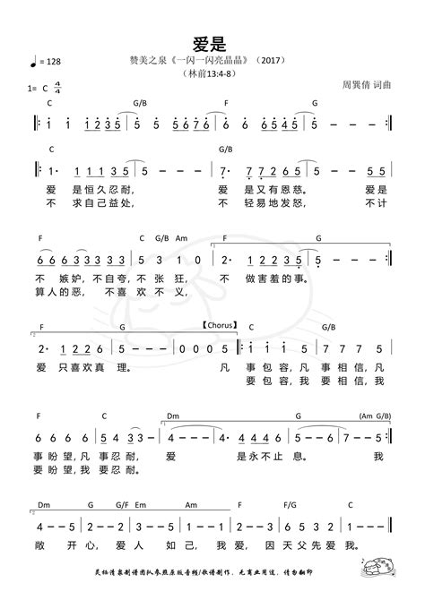 爱是 歌谱 简谱