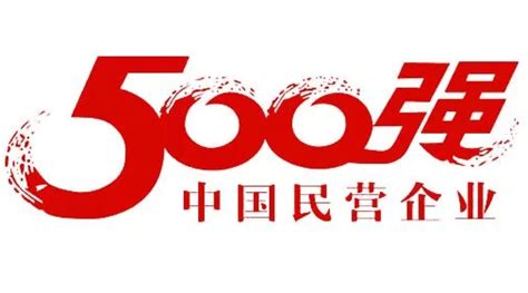 2022中国民营企业500强榜单公布，温州这些企业入选！-新闻中心-温州网