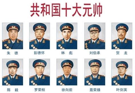 新中国十大元帅将军授衔仪式_腾讯视频