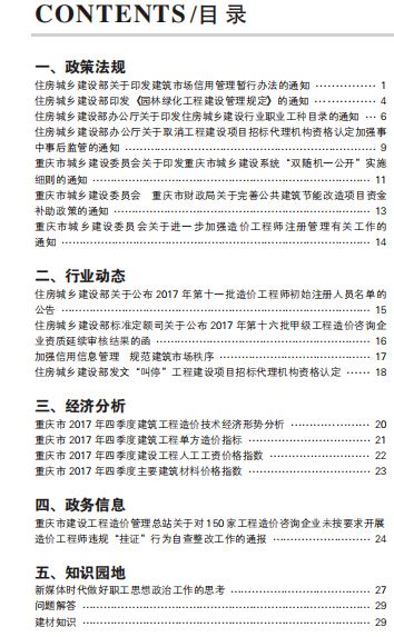 重庆市2023年8月工程造价信息 - 重庆市造价信息 - 祖国建材通