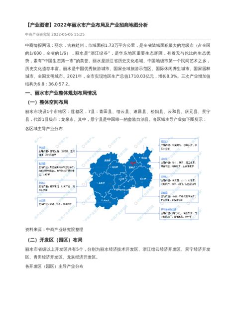【产业图谱】2022年菏泽市产业布局及产业招商地图分析