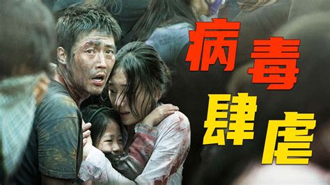 从韩国电影《流感》看灾难片的创作_腾讯视频