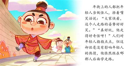 卡通邯郸学步成语故事插画图片素材下载_psd格式_熊猫办公