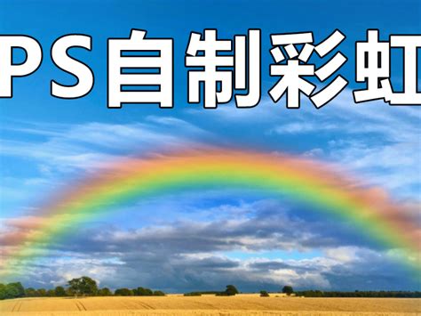 彩虹蓝天白云矢量背景EPS素材免费下载_红动中国