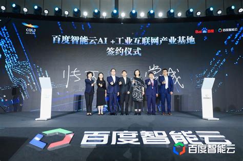 赋能产业转型升级 百度智能云重庆工业互联网平台上线_手机新浪网