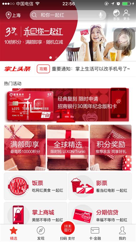 招行《掌上生活》app交互设计分析|平面-UI-网页|观点|jinshangtianhu - 原创文章 - 站酷 (ZCOOL)