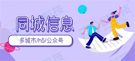 多城市同城信息分类服务网站模板-易优CMS