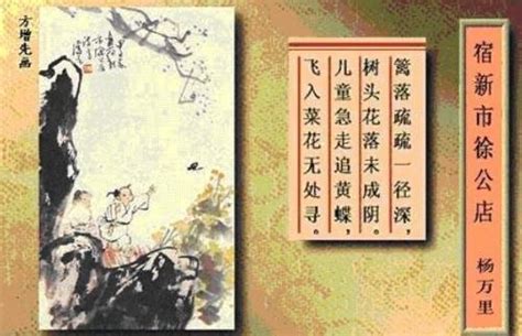《宿新市徐公店》杨万里原文注释翻译赏析 | 古文典籍网