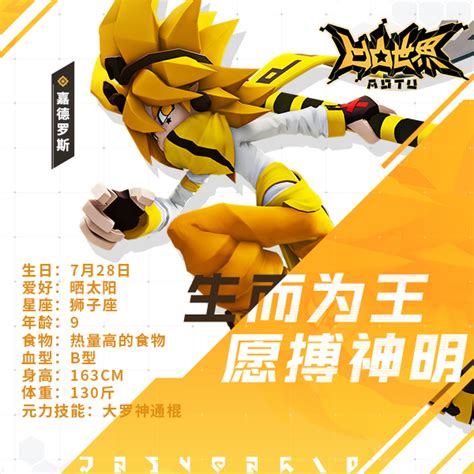 凹凸世界(凹凸学院)人物资料图片