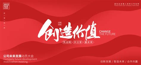 时代中国 企业文化 创造价值设计图__广告设计_广告设计_设计图库_昵图网nipic.com