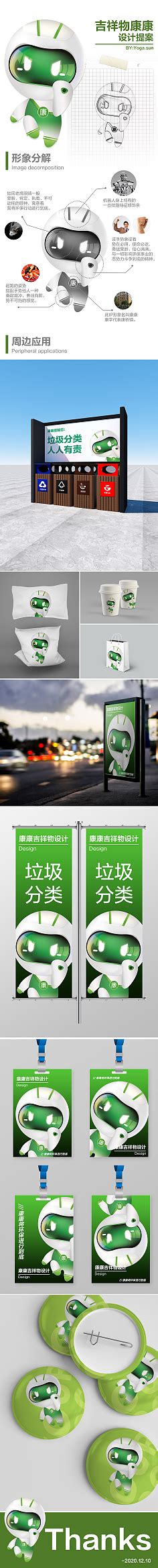 IP形象-花瓣网|陪你做生活的设计师 | 上海松江区环保吉祥物“康康”IP形象