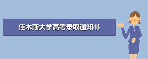 2022年黑龙江佳木斯桦川县教育系统高校现场招聘高中教师公告【5名】