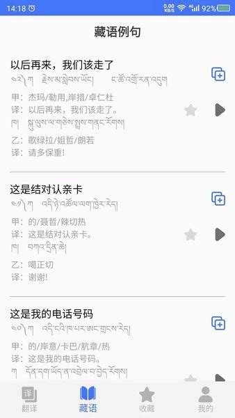 藏语翻译官方版下载-藏语翻译appv23.11.22 安卓版 - 极光下载站