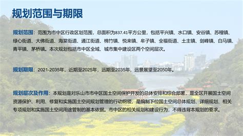 四川省乐山市市中区国土空间总体规划（2021-2035年）.pdf - 国土人