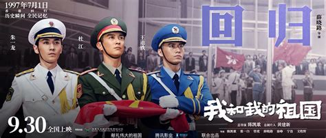 【新片资讯】《我和我的祖国》曝“北京你好”预告&海报.