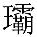 八月二十七日 的图像结果