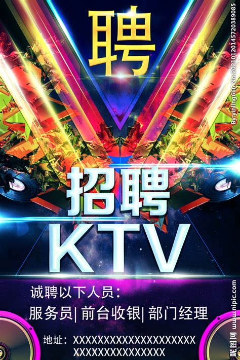 KTV招聘设计图__广告设计_广告设计_设计图库_昵图网nipic.com